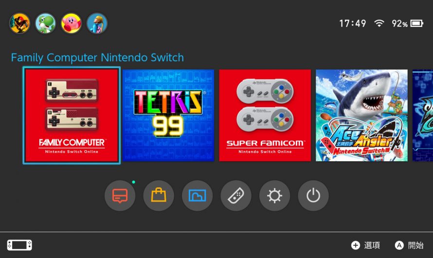 Nintendo Switch Online 初體驗